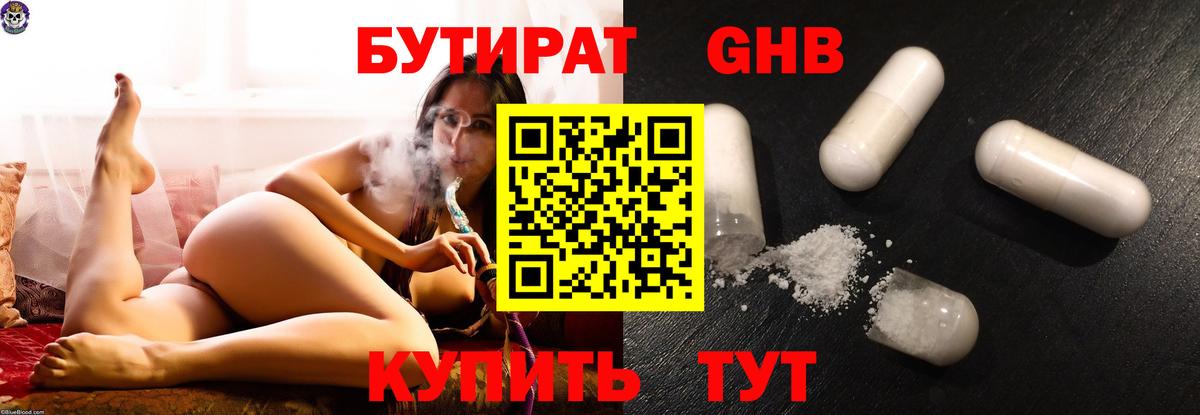 Бутират BDO  Вход с VPN  БУТИРАТ  Медногорск 