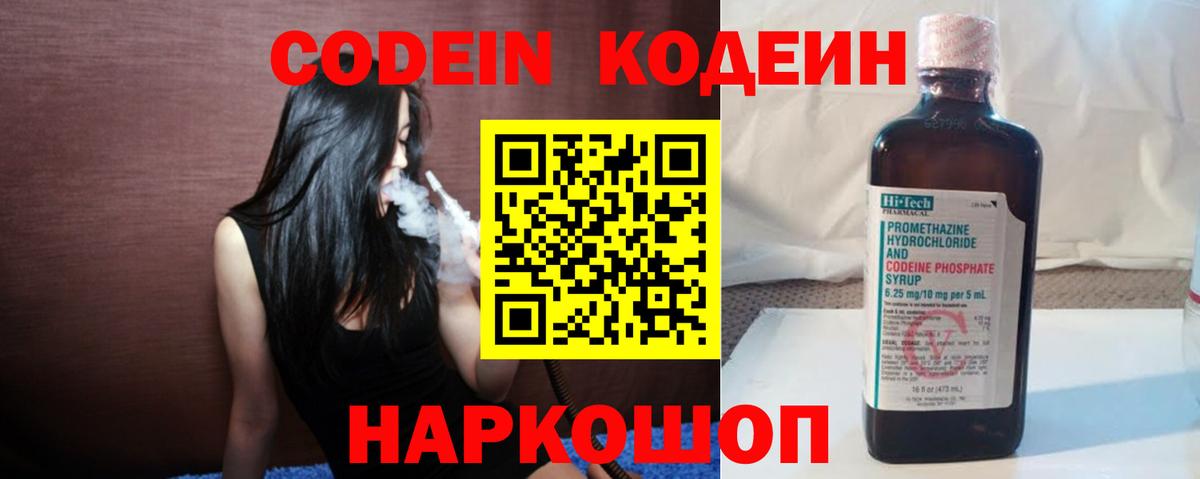 Кодеиновый сироп Lean напиток Lean (лин) Медногорск