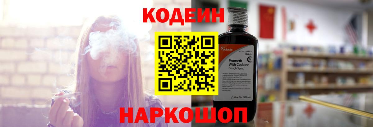 Кодеин напиток Lean (лин)  Кодеиновый сироп Lean напиток Lean (лин)  Вход с VPN  Медногорск 