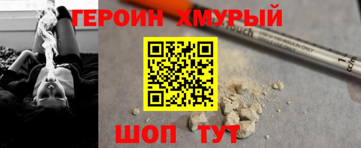 ГЕРОИН хмурый Медногорск