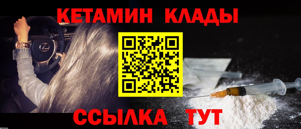 Кетамин VHQ Медногорск