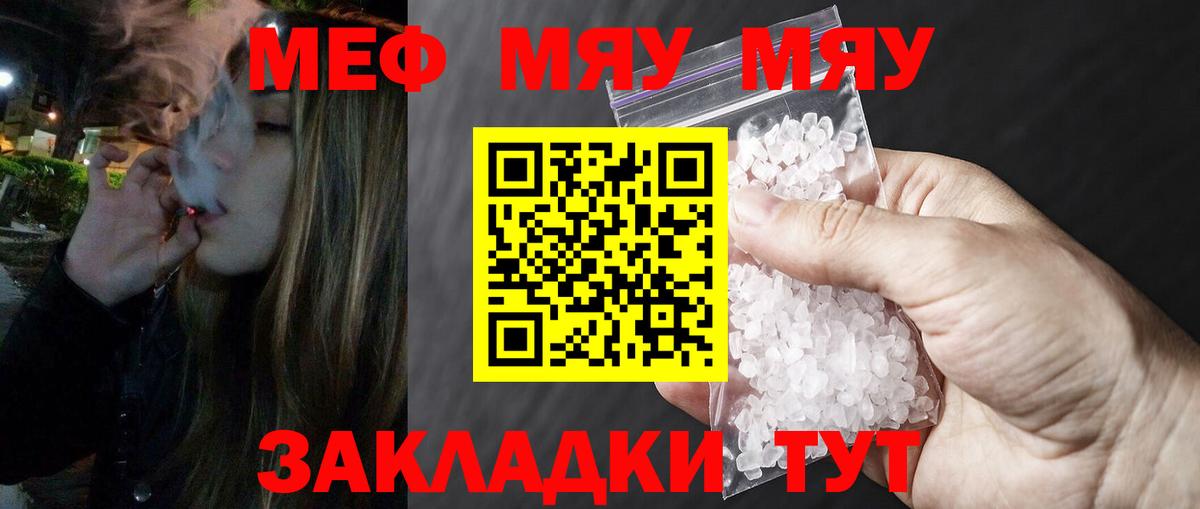 Меф кристаллы Медногорск